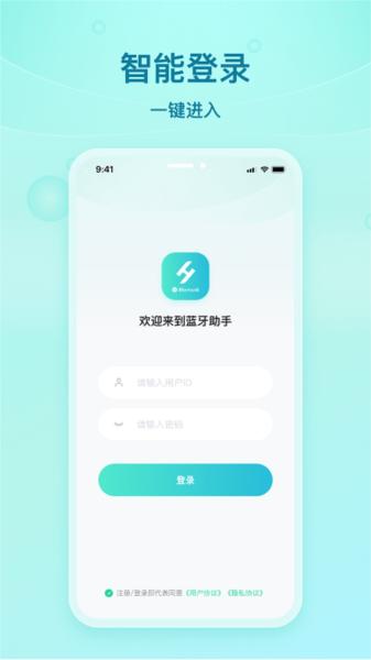 舒华蓝牙助手图片1