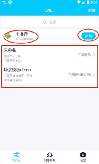 qnet弱网