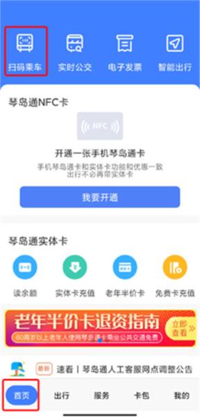 琴岛通图片6