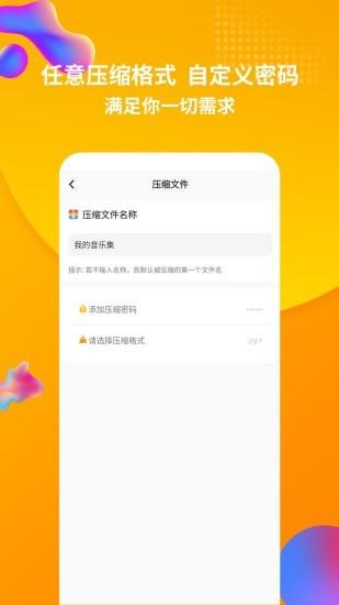 rar解压缩app 安卓版v1.4.3 安卓版v1.4.3