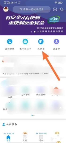 重庆人社3