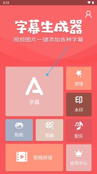 字幕生成器图片1