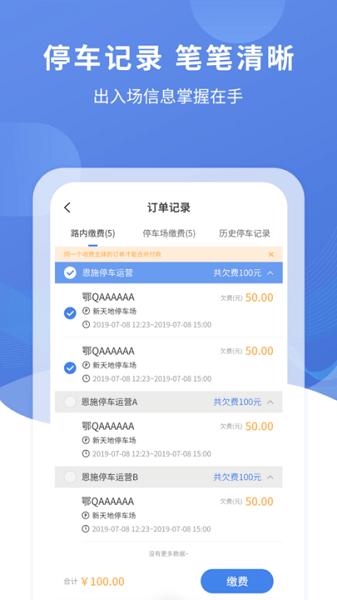 恩施城市停车图片