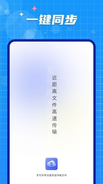 手机数据迁移大师 安卓版v1.1.9 安卓版v1.1.9