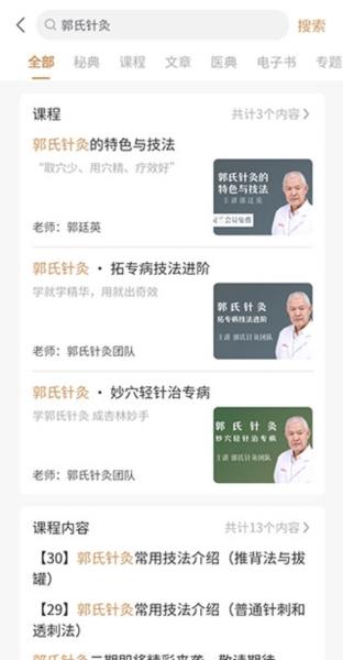 灵兰中医5