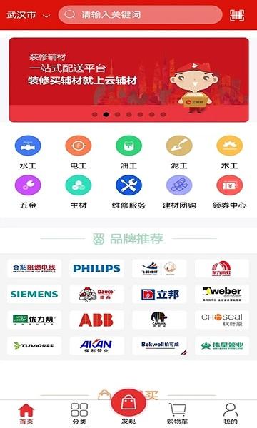 云辅材图片3