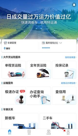 特运通车主版3