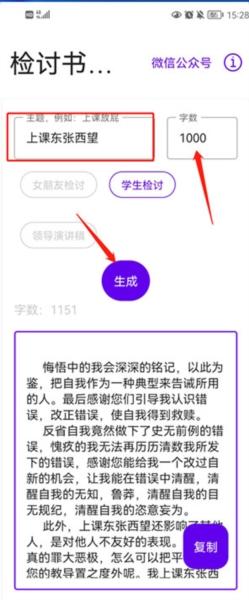 检讨书生成器3