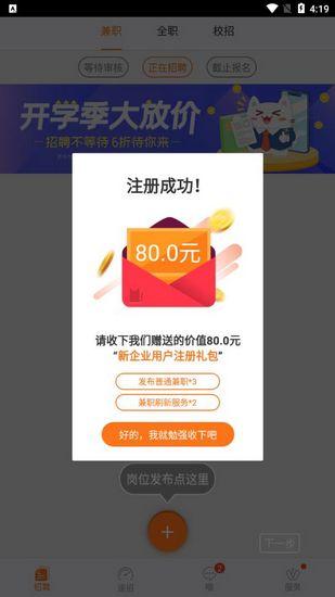 兼职猫企业版app2