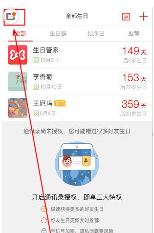 生日管家APP图片6