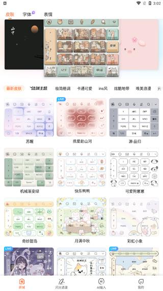 搜狗输入法三星版图片2