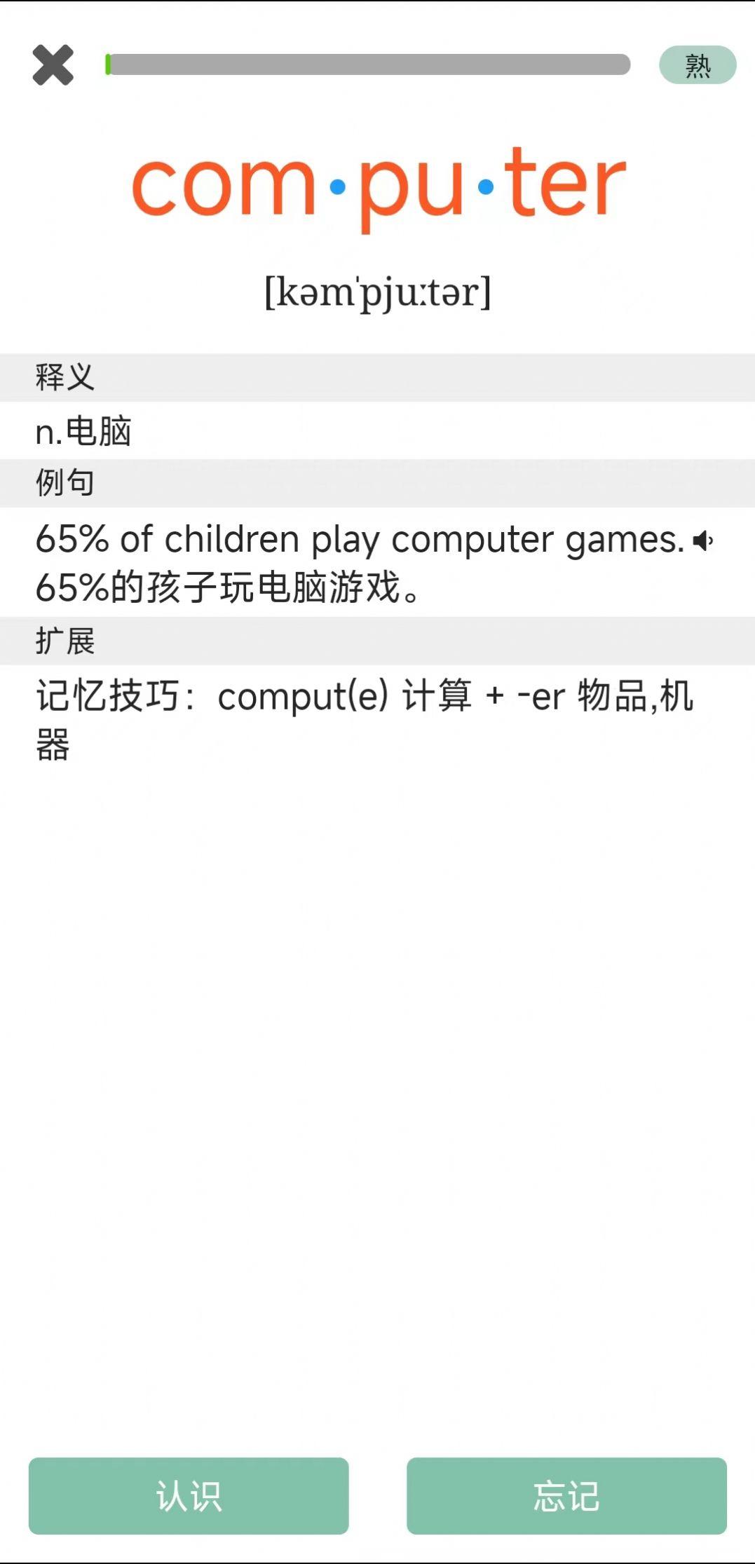 单词王app