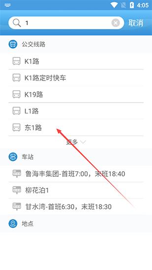 真情巴士e行app图片