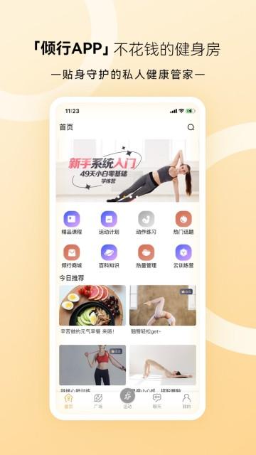 倾行手环app图片4