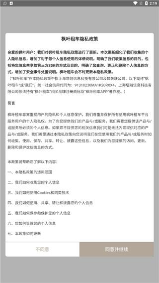 枫叶出行图片4