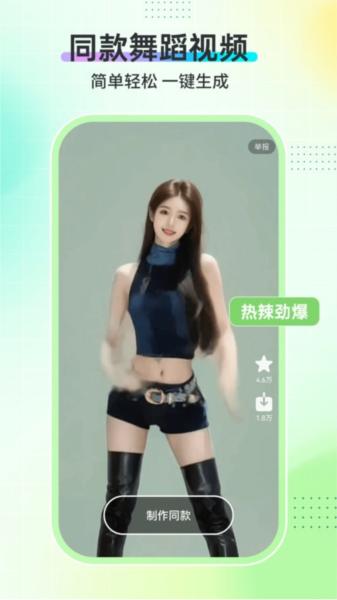 AI舞蹈秀 安卓版v1.1.8 安卓版v1.1.8