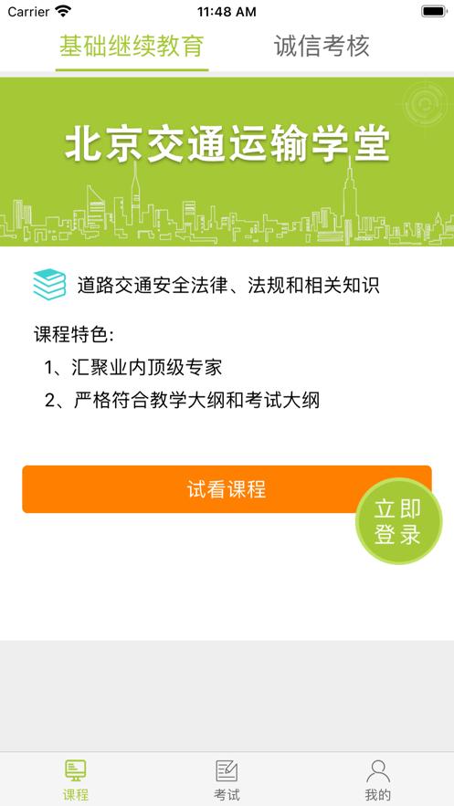 运输学堂app最新版本
