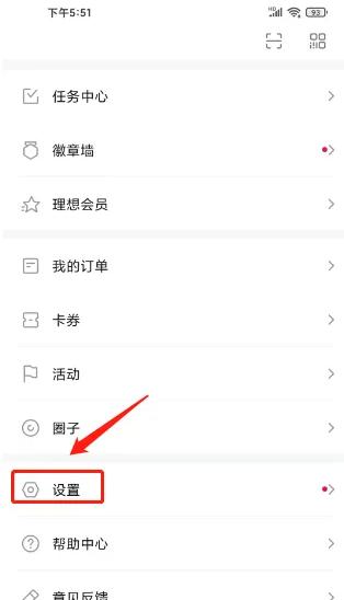 理想汽车手机钥匙app图片9