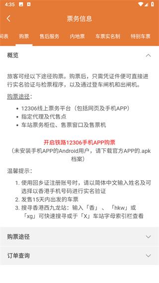 香港高速铁路app图片6
