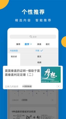 哒兔高中app最新版