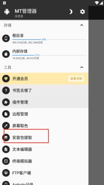 MT管理器图片16