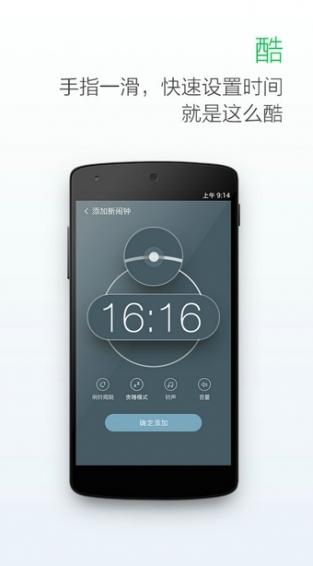 最美闹钟手机版v3.2.3