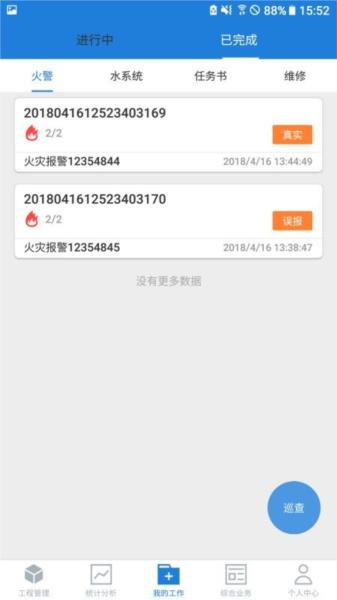 依爱智慧消防图片4