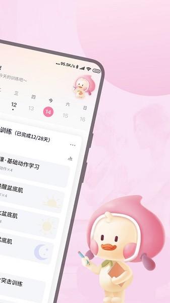凯格尔运动app最新版
