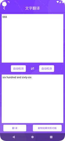 旅齐翻译app