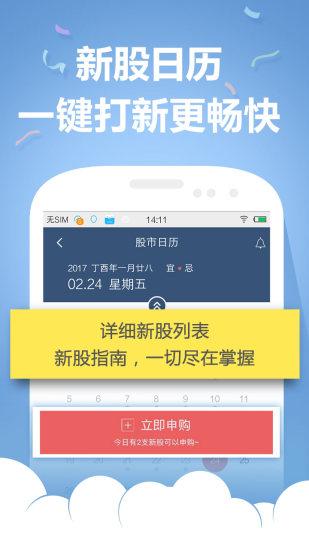 东吴秀财APP