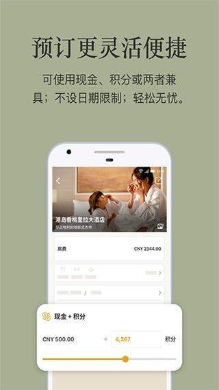 香格里拉会app