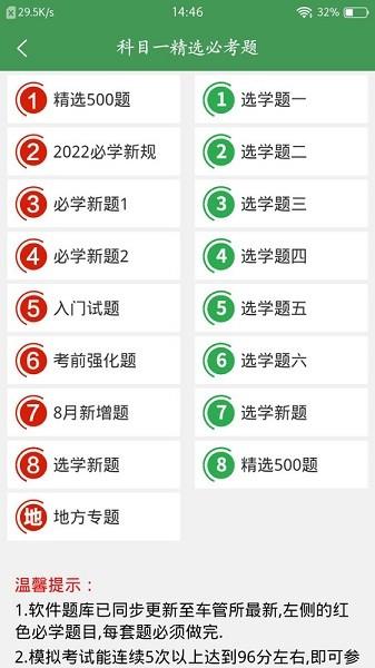 全科驾考app