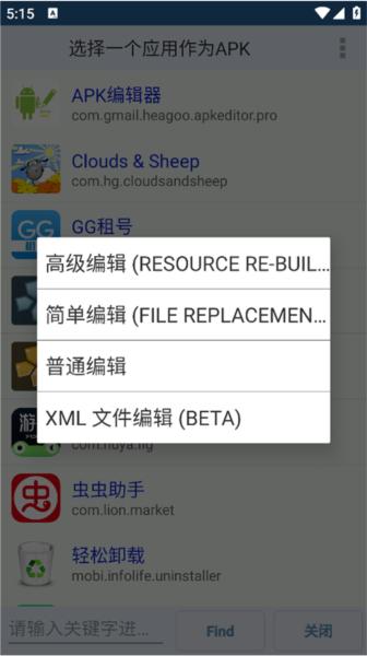 APK Editor pro图片5