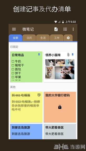 微笔记WeNote图片2