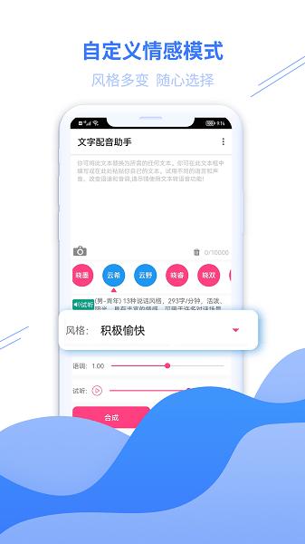 文字配音助手图片