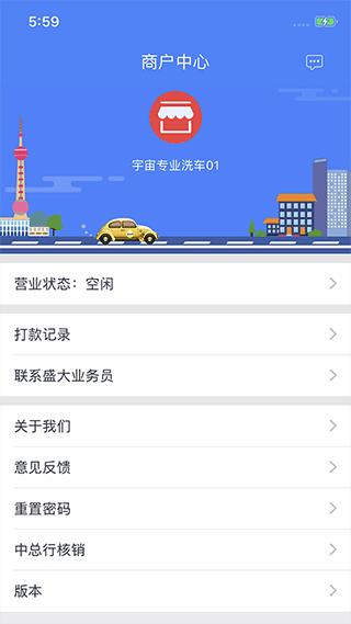 盛大商户端图片1