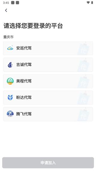 单聚多代驾司机端app图片4