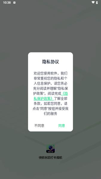 快拍打卡水印相机1