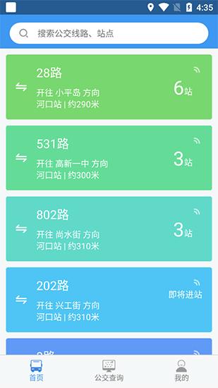 大连公交app图片