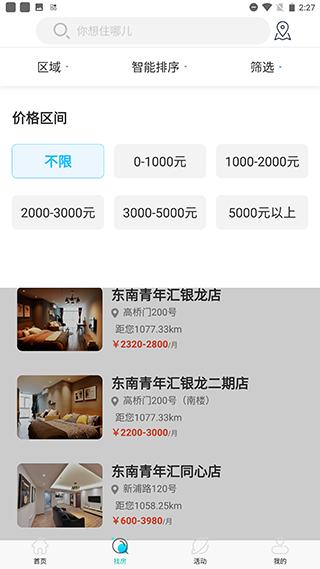 东南青年汇图片5