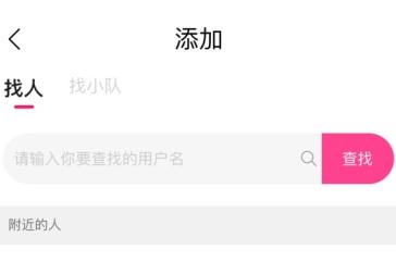 约伴出行app图片6