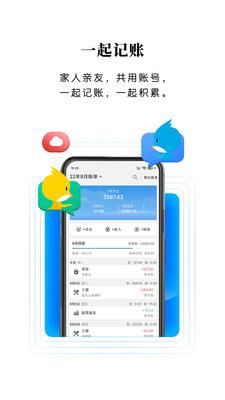 一飞记账手机版