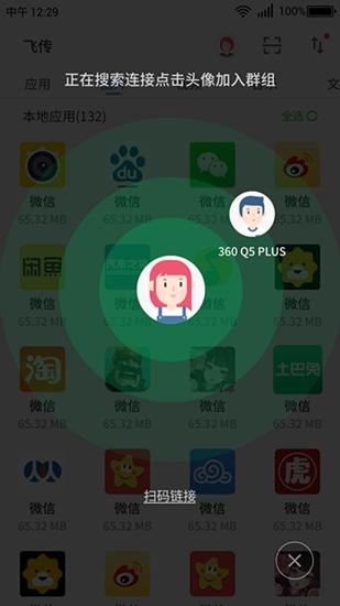 360飞传安卓版 V2.4.9 V2.4.9