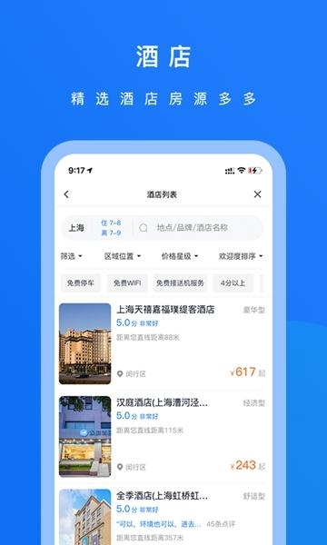 英行商旅APP图片2
