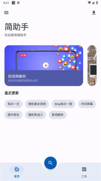 简助手图片2