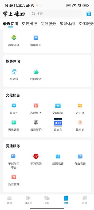 掌上嵊泗图片10