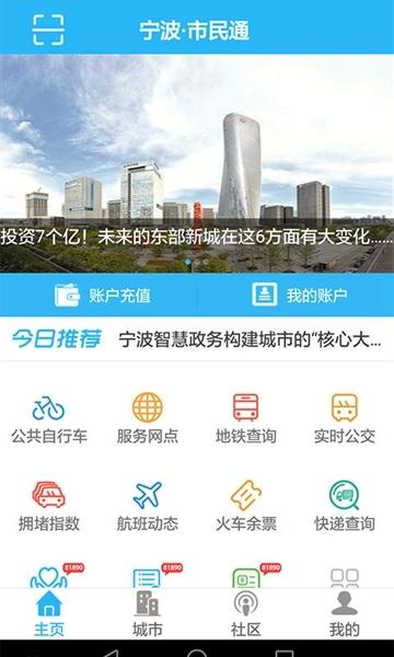 宁波市民通图片1