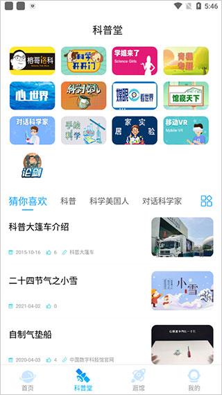 掌上科技馆图3