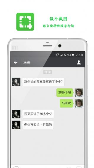 做个截图免费版
