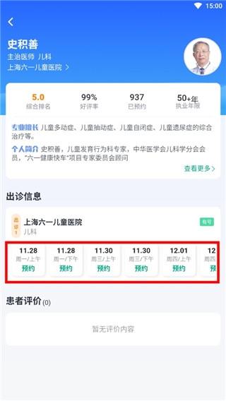 上海挂号网11